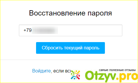 Что делать если забыл пароль?