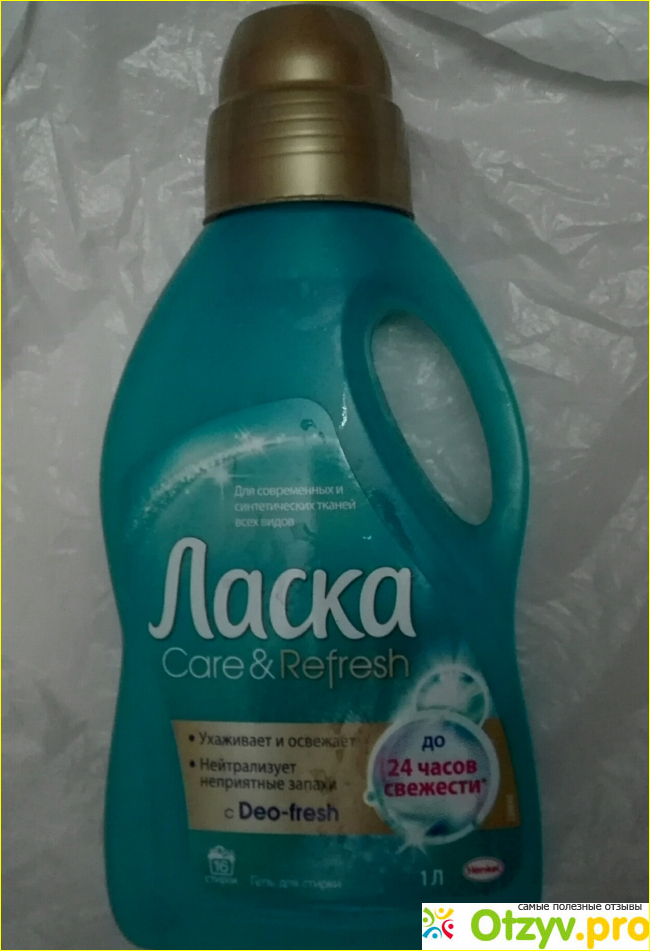 Отзыв о Гель для стирки Ласка Care & Refresh