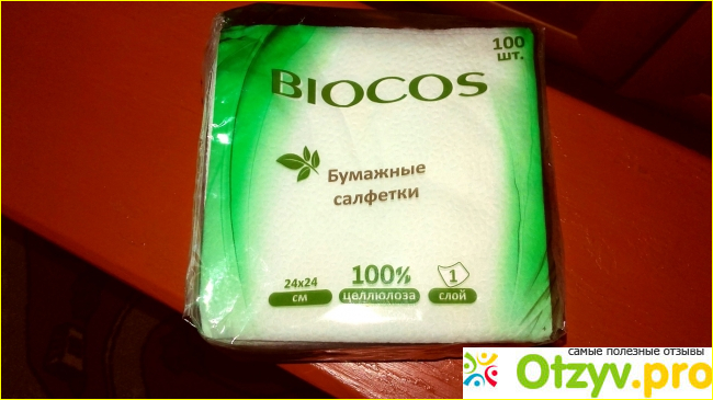 Отзыв о Бумажные салфетки Biocos