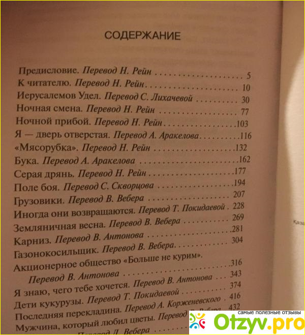 Книга Ночная смена - Стивен Кинг фото1