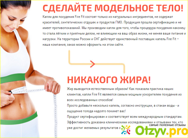 Отзыв о Fire Fit для похудения: цена, отзывы, купить с доставкой