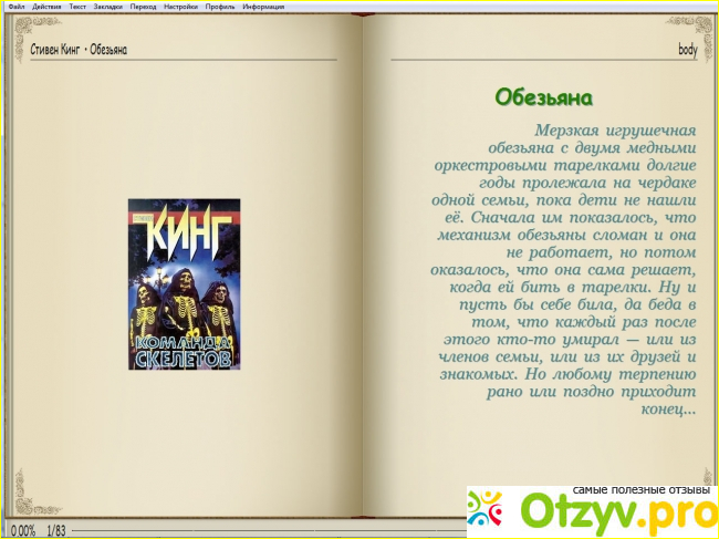 Отзыв о Рассказ Стивен Кинг Обезьяна (1980)