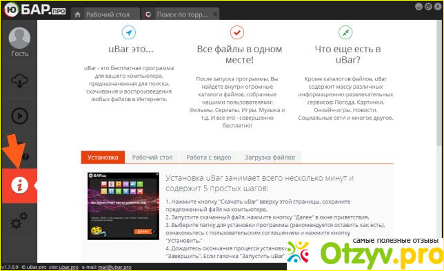 Отзыв о Ubar pro отзывы