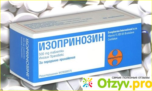 ИЗОПРИНОЗИН таблетки фото2