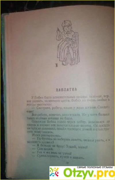 Книга Заплатка - Николай Носов фото1