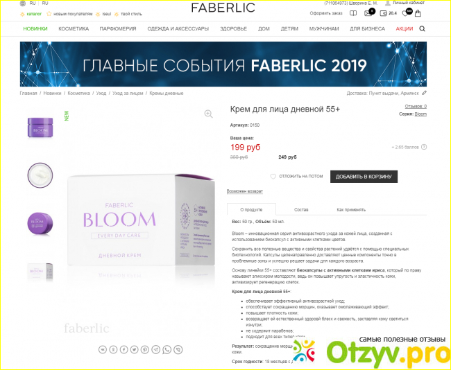 Крем для лица дневной 55+ Bloom.