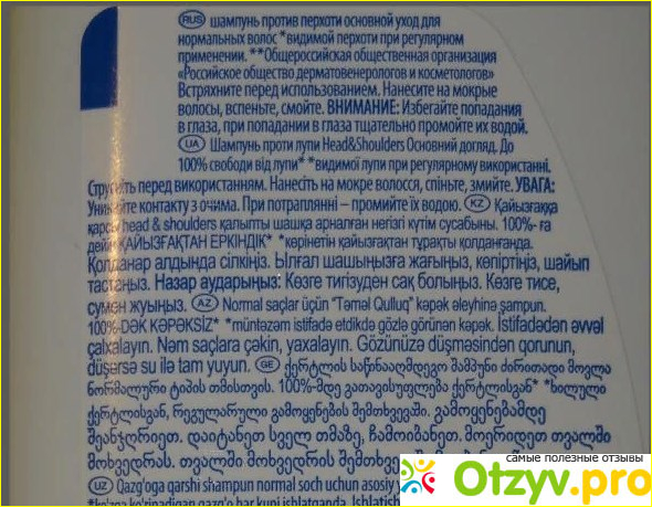 Шампунь и бальзам-ополаскиватель "Head & Shoulders" 2 в 1 Основной уход против перхоти для нормальных волос фото2