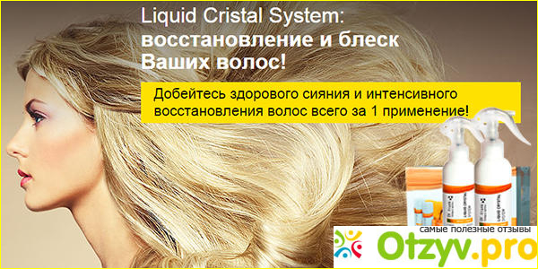 Жидкость для волос. Liquid Crystal System спрей для волос купить.