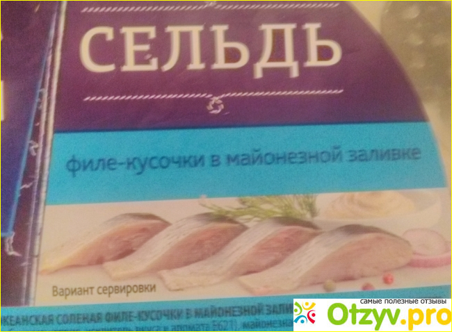 Сельдь филе-кусочки в майонезной заливке Северная гавань фото1