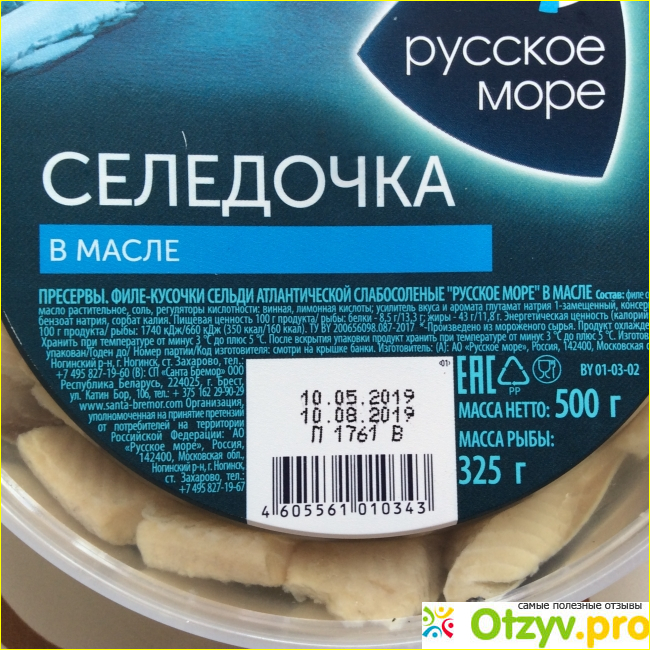 Филе-кусочки сельди атлантической слабосоленые «Русское море» в масле фото2