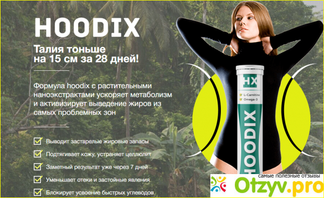 Hoodix купить на официальном сайте