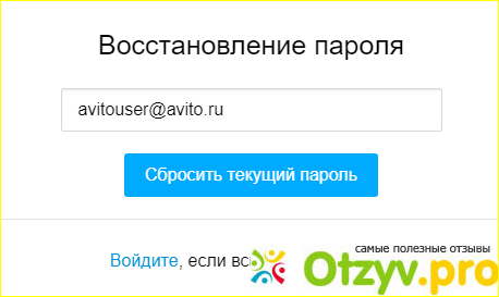 Восстановление пароля с помощью электронной почты