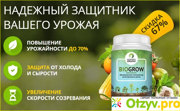 Удобрение BioGrow. 