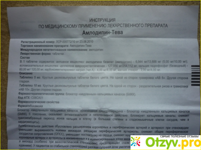 Можно ли принимать амлодипин. Таблетки амлодипин инструкция. Препарат амлодипин показания. Амлодипин ампулы инструкция по применению. Таблетки от давления амлодипин инструкция.