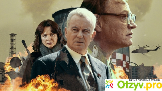 Отзыв о Сериал "Чернобыль" (2019)