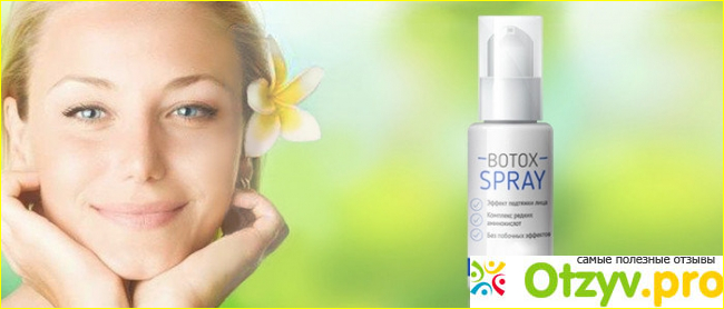 Отзыв о Botox Spray для кожи лица: цена, отзывы, купить