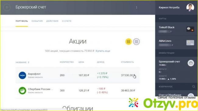 Брокерский счет в тинькофф банке отзывы фото2