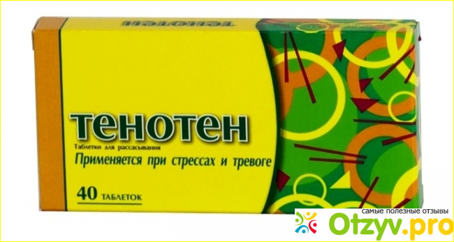 Отзыв о ТЕНОТЕН таблетки