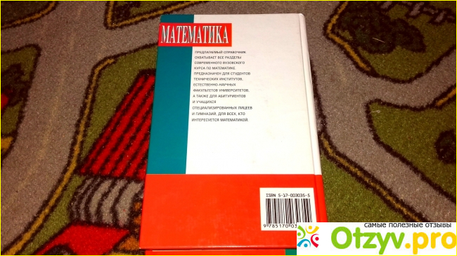 Отзыв о Книга Математика. Справочник для абитуриентов и студентов - Г. Ч. Куринной