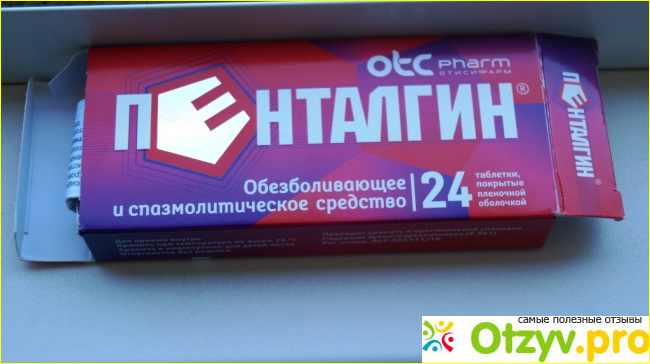 Отзыв о Таблетки обезболивающие OtcPharm "Пенталгин"