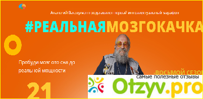 Отзыв о Интеллектуальный марафон #Реальная мозгокачка