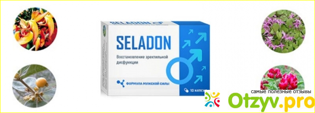 Seladon для потенции отзывы