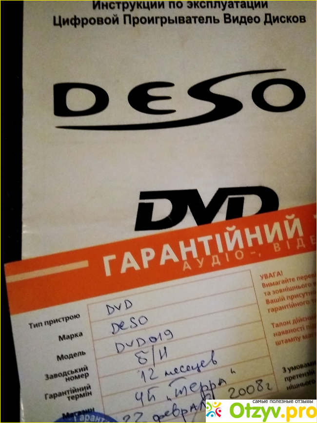 Отзыв о DVD-плеер Deso Dvd-019