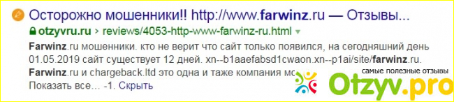 Farwinz возврат средств от брокера фото2