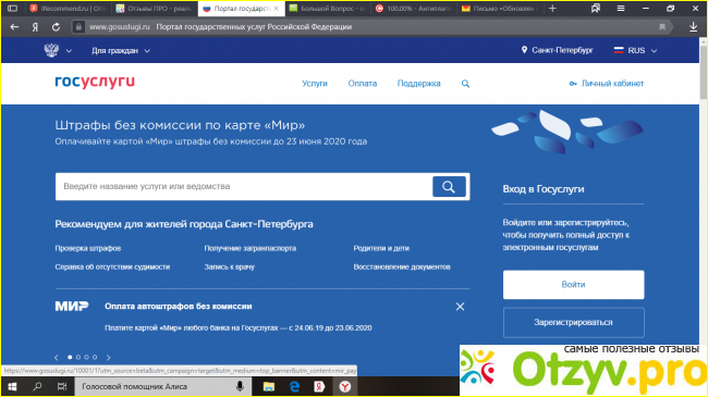 Отзыв о Gosuslugi.ru (госуслуги)