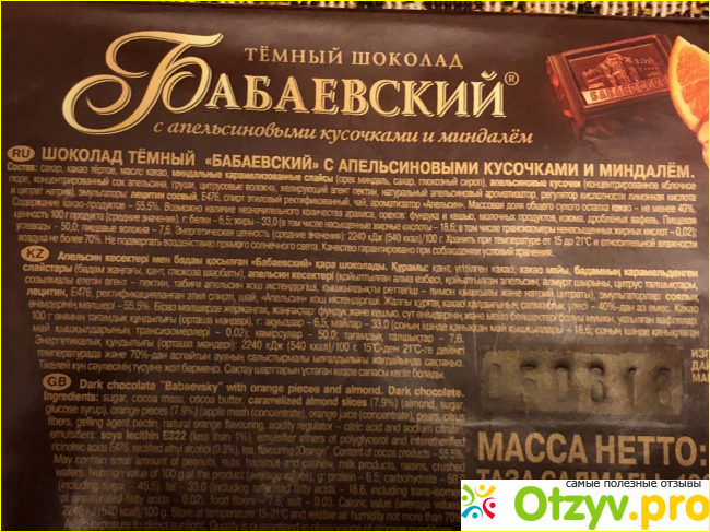 Темный шоколад Бабаевский с апельсиновым кусочками и миндалем фото1