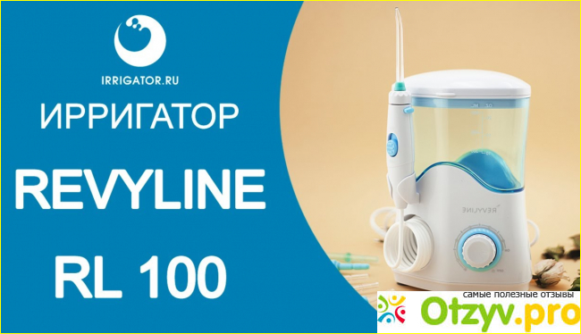 Мои впечатления от ирригатора revyline rl100.