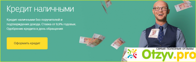 Потребительский кредит тинькофф банк отзывы фото2