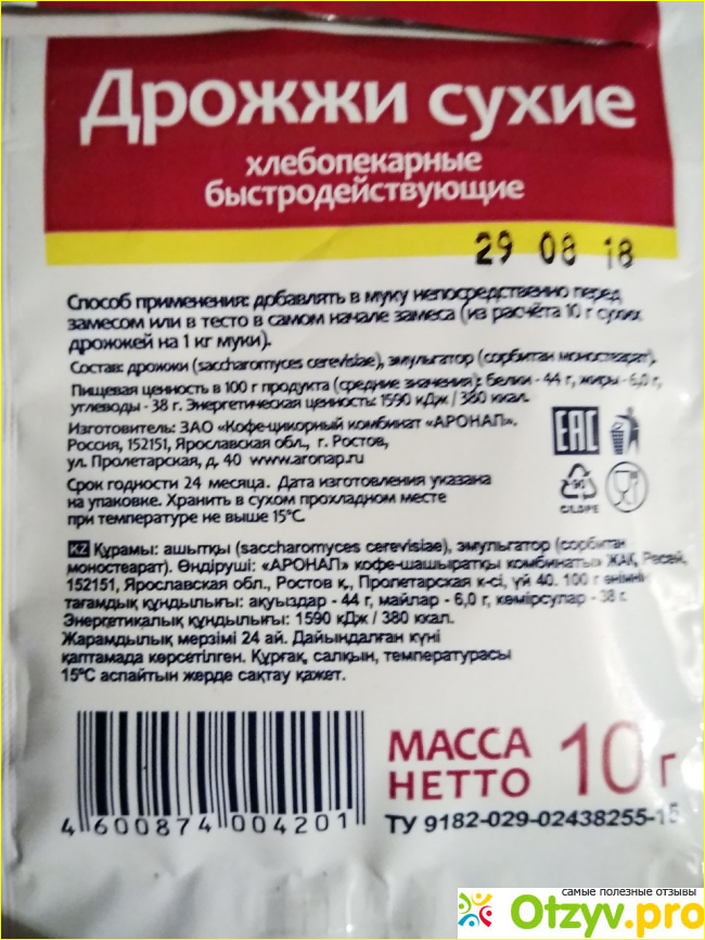 Дрожжи сухие хлебопекарные быстродействующие АРОНАЛ Бабушкин Хуторок фото5