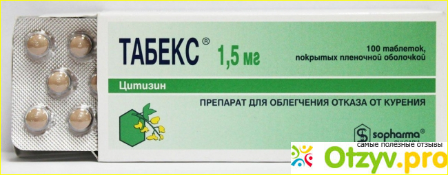 Табекс отзывы курильщиков побочные действия цена фото2