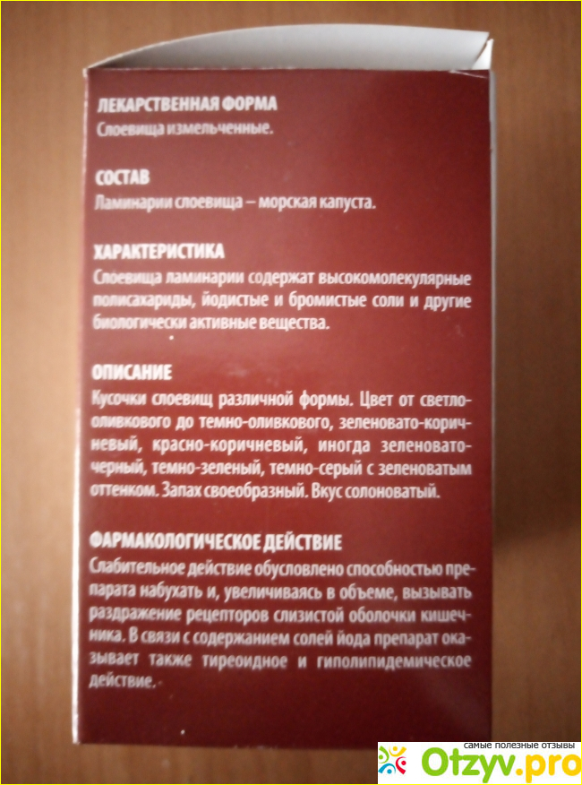 Отзыв о Ламинарии слоевища-морская капуста.