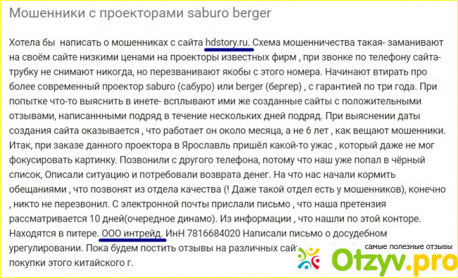 Отзыв о Hdstory.ru интернет магазин проекторов