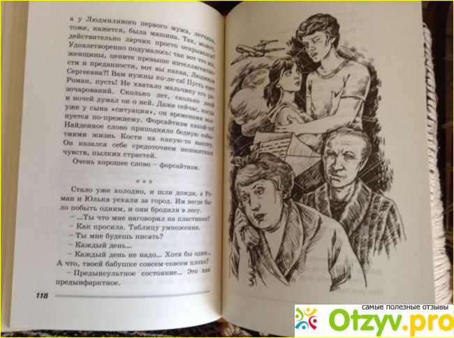 Мои впечатления от прочтения книги.