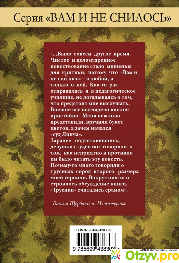 Отзыв о Вам и не снилось 15 лет спустя