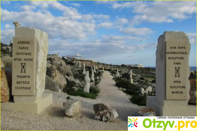 Ayia Napa International Sculpture Park.