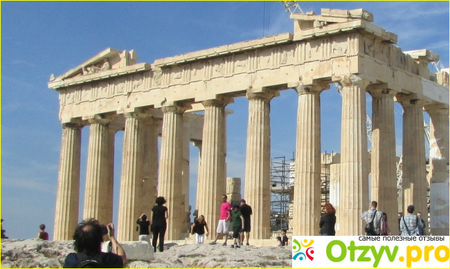 Отзыв о Афины - колыбель европейской цивилизации