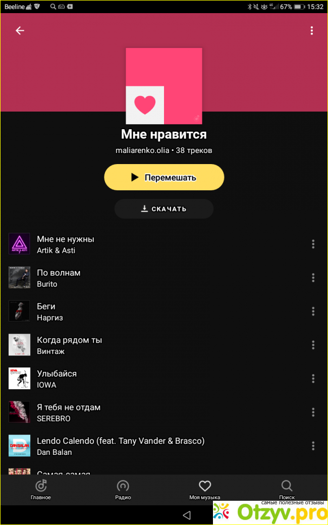 Отзыв о Приложение Яндекс. Музыка - скачивай и слушай