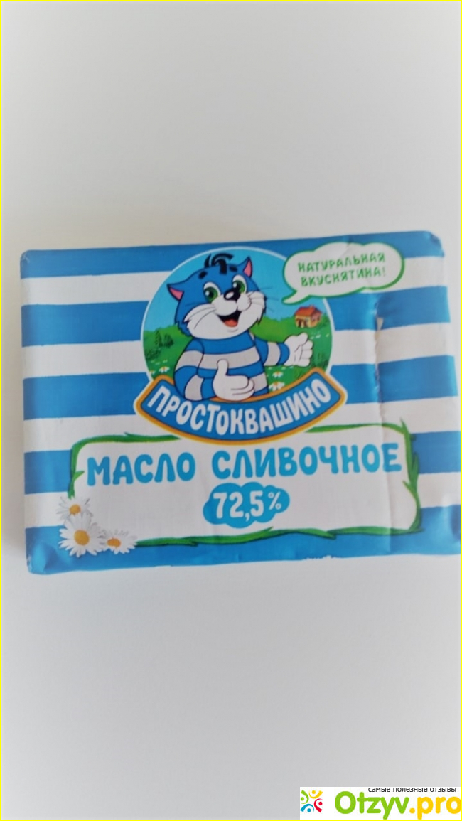 Отзыв о Сливочное масло "Простоквашино" 72,5%