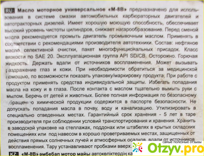 Моторное масло Волга Ойл М-8В SAE20W-20. фото2
