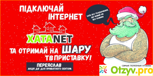 Отзыв о Укртелеком интернет