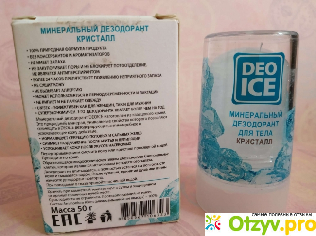 Натуральный дезодорант-кристалл Део Айс DEO ICE фото1