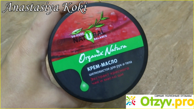 Отзыв о Крем-масло для рук и тела Organix Natura Экстракт красного чая и масло ши