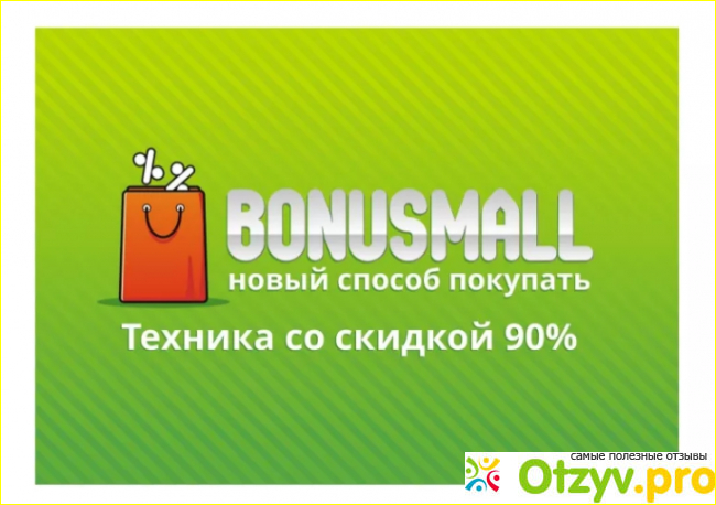 Особенности bonusmall, плюсы и минусы.