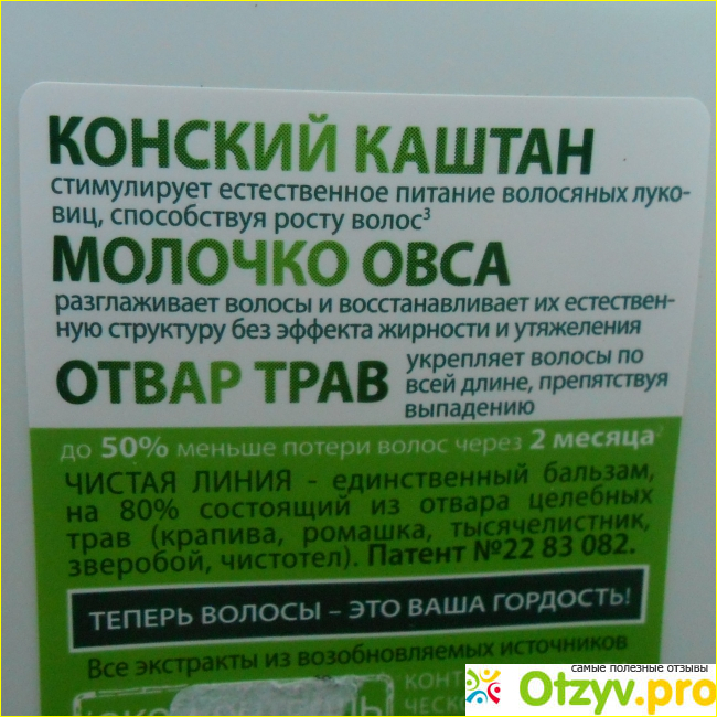 Отзыв о Бальзам-молочко против выпадения волос Чистая линия