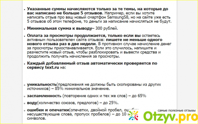 Отзыв о Otzyvy.pro