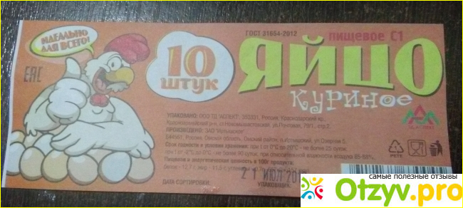 Отзыв о Яйцо куриное пищевое «Деревенское» Иртышская птицефабрика